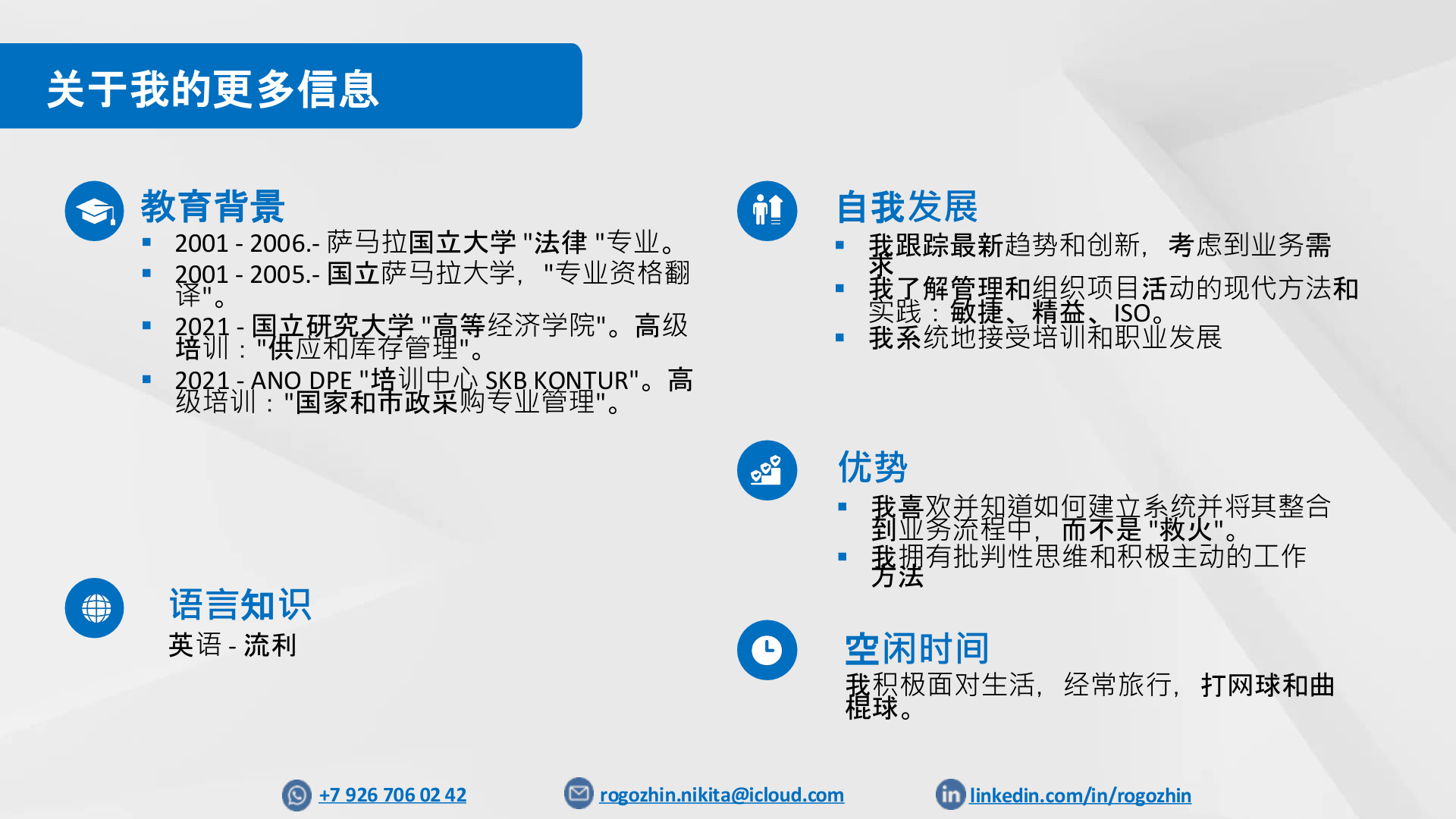 中文 作品集 幻灯片 9